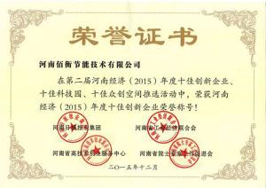 9-十佳創(chuàng)新企業(yè)證書(shū)